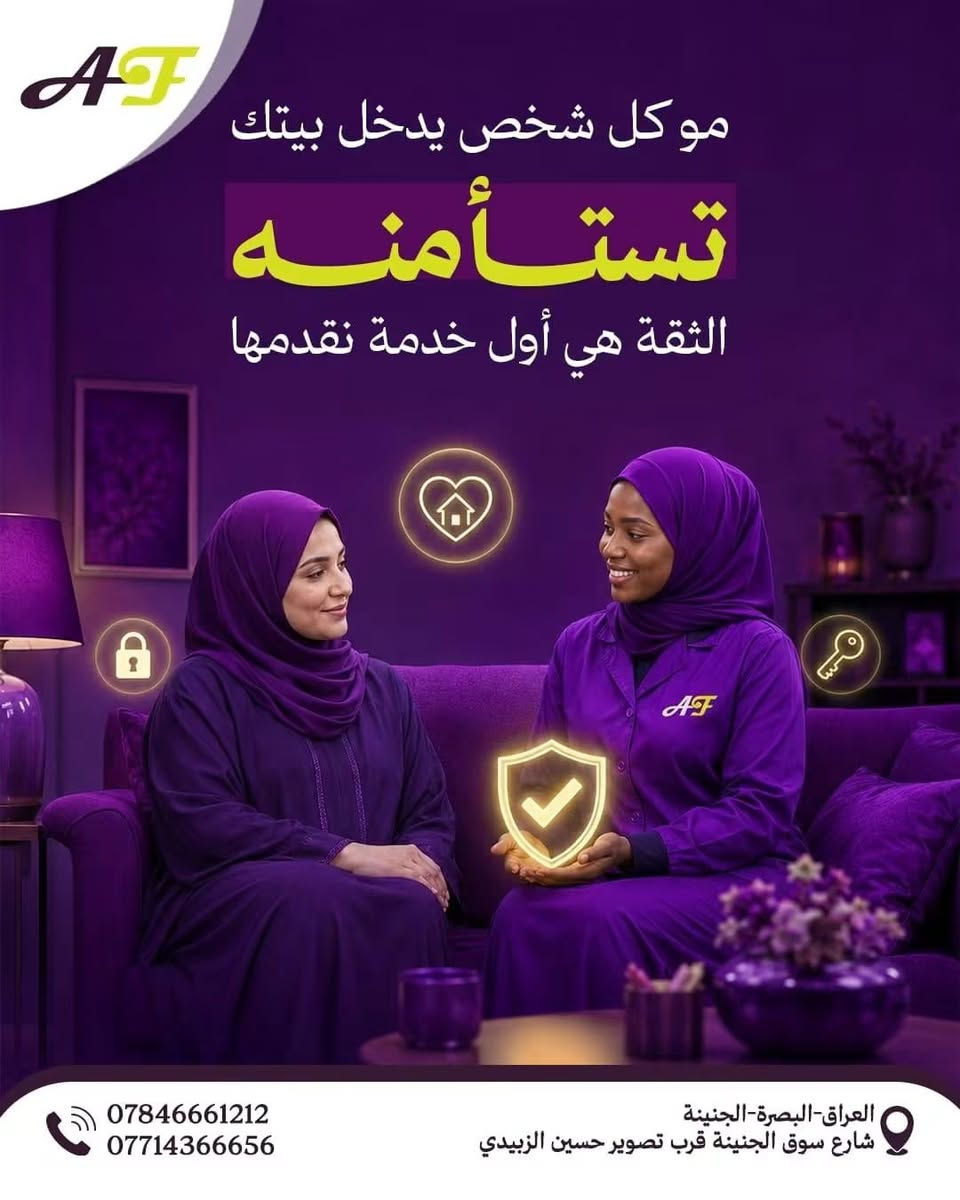 الأفكار اللامعة • خدمات بيتية • البصرة الجنينة