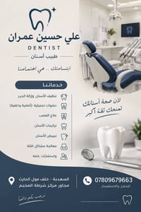 طبيب أسنان • السعدية • تنظيف