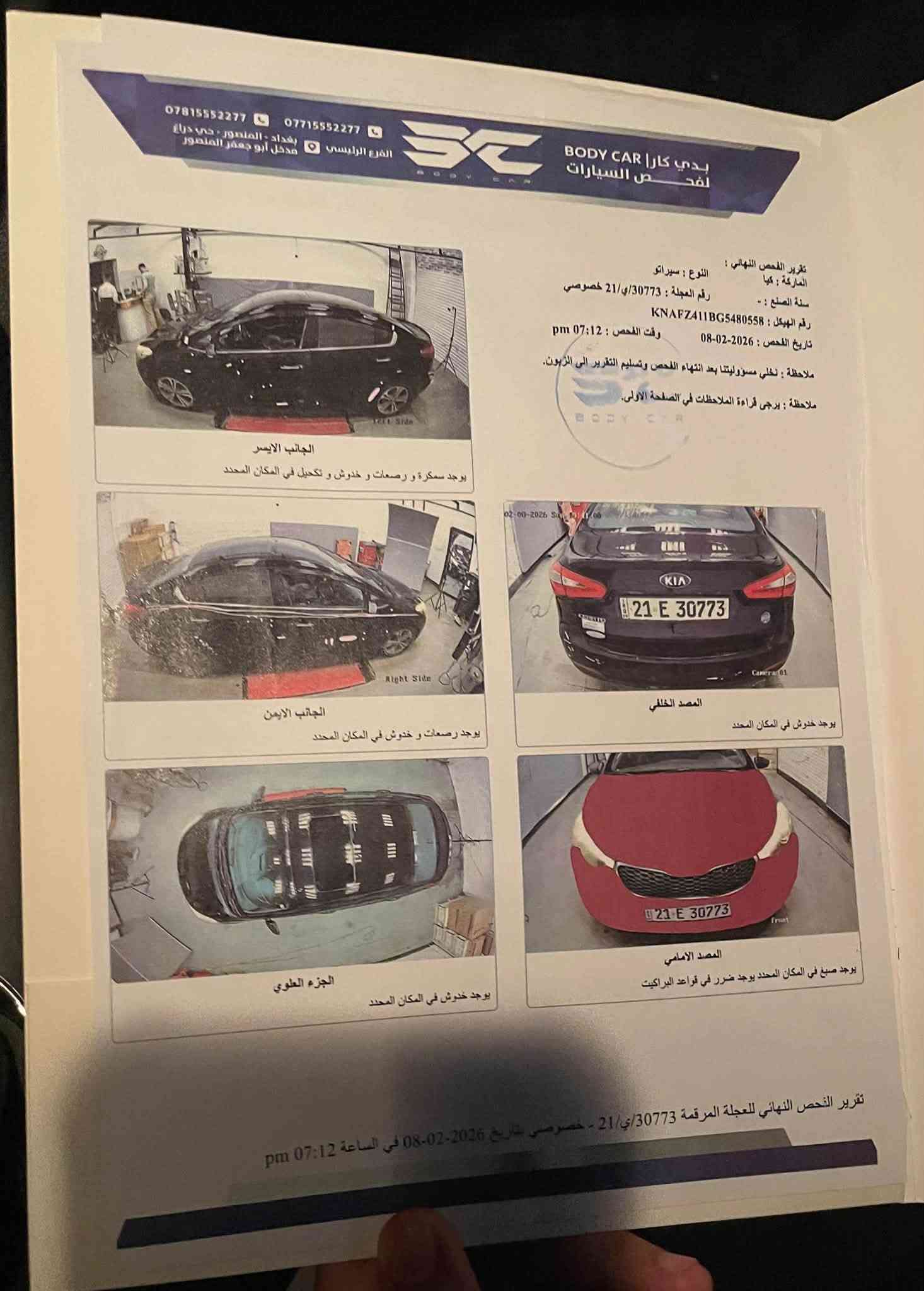 كيا سيراتو خليجي 2016 للبيع
فول مواصفات عدا البصمة

ماشية km 158,000

صدر جديد + كير ومكينة بلادية كفالة ضررها بنيد مبدل ومصبوغ

وصارت بيها طخه بالدوسة فقط

سونار موجود بالصور

السعر 110 وبيها مجال 

العنوان بغداد حي الجامعة

*********** متوفر واتساب
