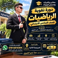 رياضيات • الصف السادس الابتدائي • الجربوعية الثانية