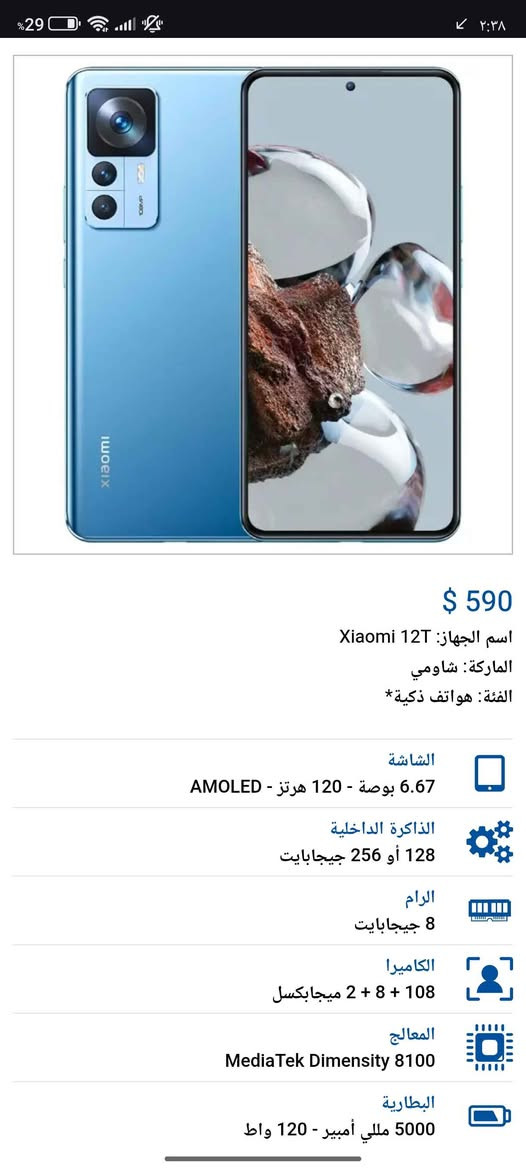 سلام عليكم شاومي T12 ذاكره 256 شحن 100w شاشه امولد 120هيرتز ببجي 90 فريم بي فطر بل شاشه ممئثر عل لمس وبي فطر بل ضهر بس مغلفه سعره 150 بيع او مراوس مكاني كربلاء *********** كربلاء, العراق
