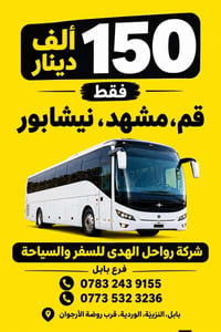 بابل النزينة • باب لباب • سيارة VIP