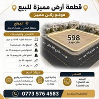 منطقة الحاوي • ٥٩٨م • عرض الشارع ٢٠م