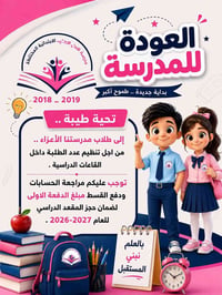 مدرسة الأمل • ٢٠٢٦-٢٠٢٧ • حجز مقعد