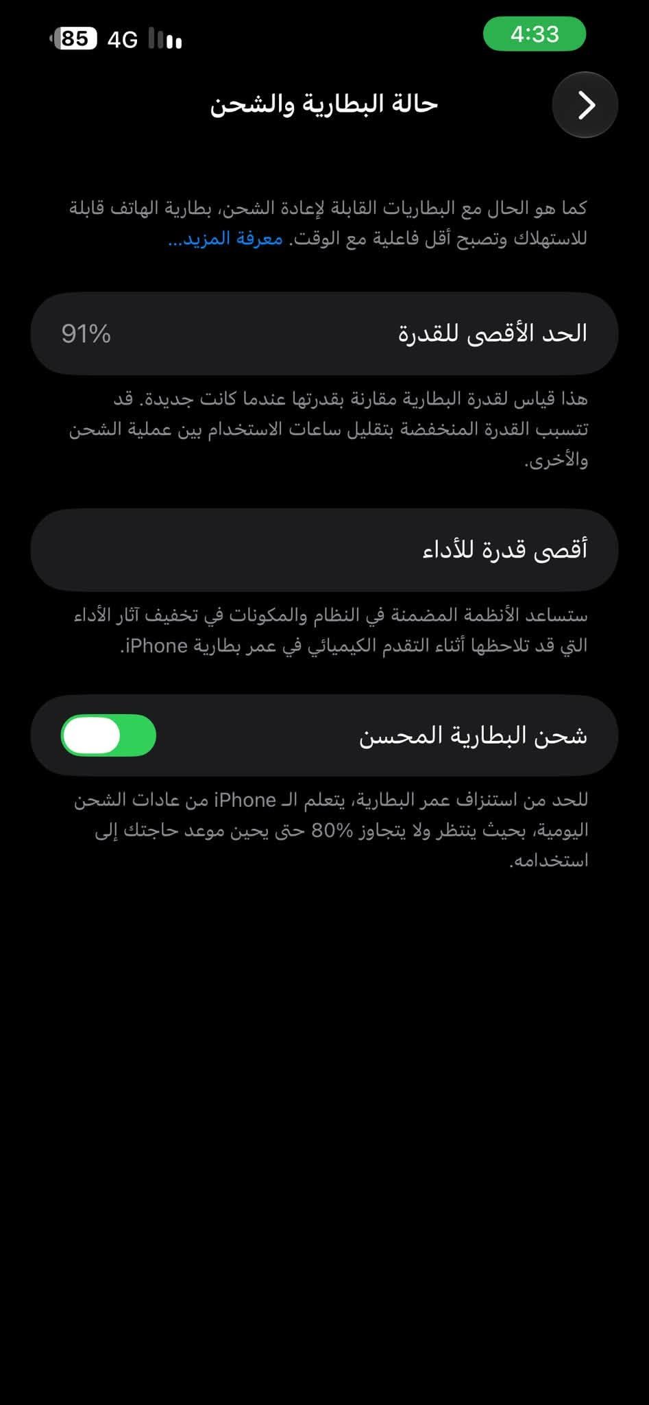 ايفون 13 pro max
ذ 256
ب 91 معلايه 
لون اسود 
شاصي كفاله 
الجهاز مبدل بي شاشه حالها حال الاصليه 
لا تعليك ولاحماوه ولا تختلف الوانها كلش مرتبه 
محدث اخر تحديث ios 27 مكاني بغداد البنوك 
السعر 600 وبي مجالل***********

نص مكتوب في الصور:
- القطع والخدمة تجمع Apple سجل تاريخ القطع والخدمة، وهذا السجل يعرض معلومات عن هذا الـ iPhone وحالته وتفاصيل إصلاحه. معرفة المزيد... سجل تاريخ الخدمة الشاشة غير معروف
- حالة البطارية والشحن كما هو الحال مع البطاريات القابلة لإعادة الشحن، بطارية الهاتف قابلة للاستهلاك وتصبح أقل فاعلية مع الوقت. معرفة المزيد... الحد الأقصى للقدرة 91% هذا قياس لقدرة البطارية مقارنة بقدرتها عندما كانت جديدة. قد تتسبب القدرة المنخفضة بتقليل ساعات الاستخدام بين عملية الشحن والأخرى. أقصى قدرة للأداء ستساعد الأنظمة المضمنة في النظام والمكونات في تخفيف آثار الأداء التي قد تلاحظها أثناء التقدم الكيميائي في عمر بطارية iPhone. شحن البطارية المحسن للحد من استنزاف عمر البطارية، يتعلم الـ iPhone من عادات الشحن اليومية، بحيث ينتظر ولا يتجاوز 80% حتى يحين موعد حاجتك إلى استخدامه.