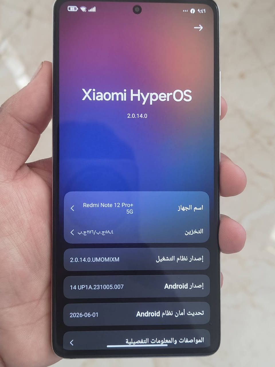 ريدمي نوت 12 برو بلص 5G
مواصفات الجهاز شاشه 120 هيرتز 

الكاميرات 200ميكه ولاماميه12ميكه

البطاريه 5000ملي أم سرعه شحن 120W

الذاكره الداخليه 256 العشوائيه 8

رقم الهاتف/واتساب ***********

اسعر 250الف وبي مجال ويرهم مراوس بيي جهاز حسب القناعه
