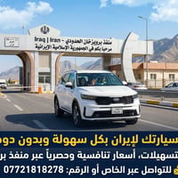 سفر بالسيارة • منفذ برويزخان • بدون دوخة