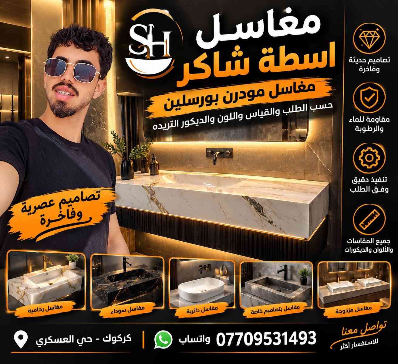 ✨ مغاسل بورسلين – تفصيل حسب الطلب
📐 تصميم عصري وتشطيبات فاخرة
🏡 مناسب للمنازل، المحلات والمشاريع
🎨 تفصيل بالمقاس واللون اللي تريده
✅ جودة عالية • أسعار منافسة • تنفيذ دقيق
📩 للحجز والاستفسار راسلنا على الخاص. ***********📲

نص مكتوب في الصور:
- SH مغاسل اسطة شاكر مغاسل مودرن بورسلين حسب الطلب والقياس واللون والديكور التريذه تصاميم عصرية وفاخرة تصاميم حديثة وفاخرة مقاومة للماء والرطوبة تنفيذ دقيق وفق الطلب جميع المقاسات والألوان والديكورات مغاسل رخامية مغاسل سوداء مغاسل دائرية مغاسل بتصاميم خاصة مغاسل مزدوجة تواصل معنا للاستفسار أكثر *********** واتساب | كركوك - حي العسكري