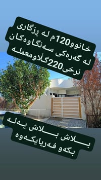 بيت • ١٢٠م • لەکوڵان