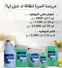 زاهي الجوهرة • منظف ملابس • قاصر ٢٫٥ل