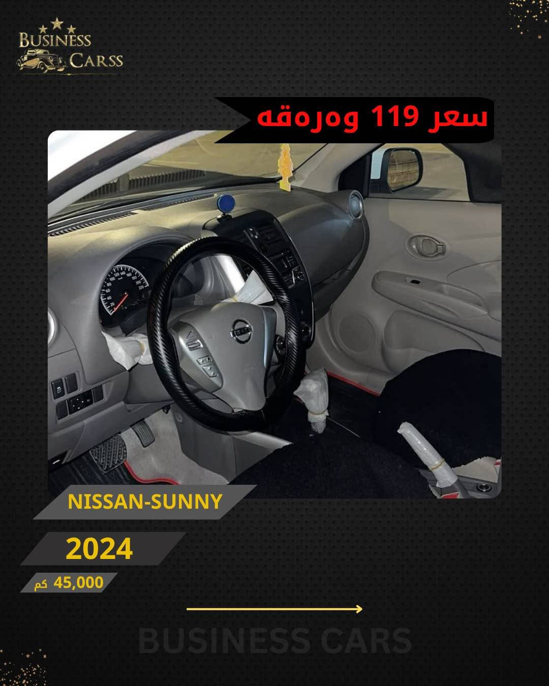 جوری ئوتومبێل:NISSAN
 مۆديل:SUNNY
مۆديلى سال:2024
یەک پارچە سبوخ بی ناو بێ ئیرباگ
ماوەى رۆيشتن:45,000کم
نرخ :11,900$
بۆ زانيارى زياتر دەربارەى ئوتومبيێلەكه،
 تكايه پەيوەندى بەم ژمارەيەوه بكه:
***********
بۆ بينينى تۆتۆمبێلي زياتر کڕین و فرۆشتن، دەتوانن سەرەدانى پلاتفۆرمەكانمان بكەن له ئينستاگرام وفەيسبوك و تیك توك. #BUSINESSCARS
********
NISSAN 
الموديل:SUNNY
سنة الصنع :2024
المسافة المقطوعة :45,000کم
السعر :11,900$
لمزيد من المعلومات حول السيارة، يُرجى الاتصال على هذا الرقم:
***********
لمشاهدة المزيد من السيارات شراء وبيع، يُمكنك زيارة منصاتنا على إنستغرام وفيسبوك و تيك توك.
‏#businesscarss أربيل, العراق
