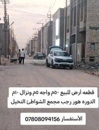 قطعه أرض للبيع ٥٠م واجه ٥م ونزال ١٠م الدوره هور رجب مجمع الشواطئ طابو ...