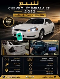 امبالا LT • ٢٠١٢ • كلين تايتل