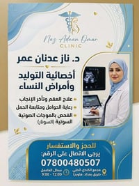 أخصائية التوليد • استشارات وعمليات مجانية • مجمع الكندي هاويجا