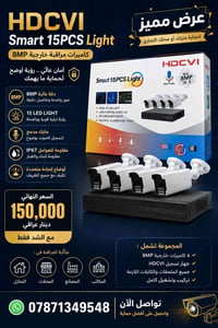 دقة 8MP • رؤية ليلية • تركيب متكامل