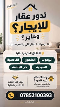 متوفر كافه العروض للايجار مؤثث وفارغ تجاري وسكني شبابي وعوائل للاستفسا...