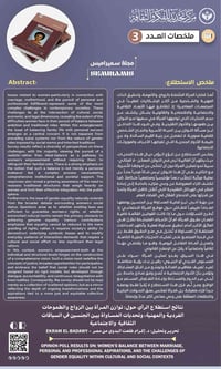 نتائج استطلاع الرأي حول توازن المرأة بين الزواج والطموحات الفردية والم...