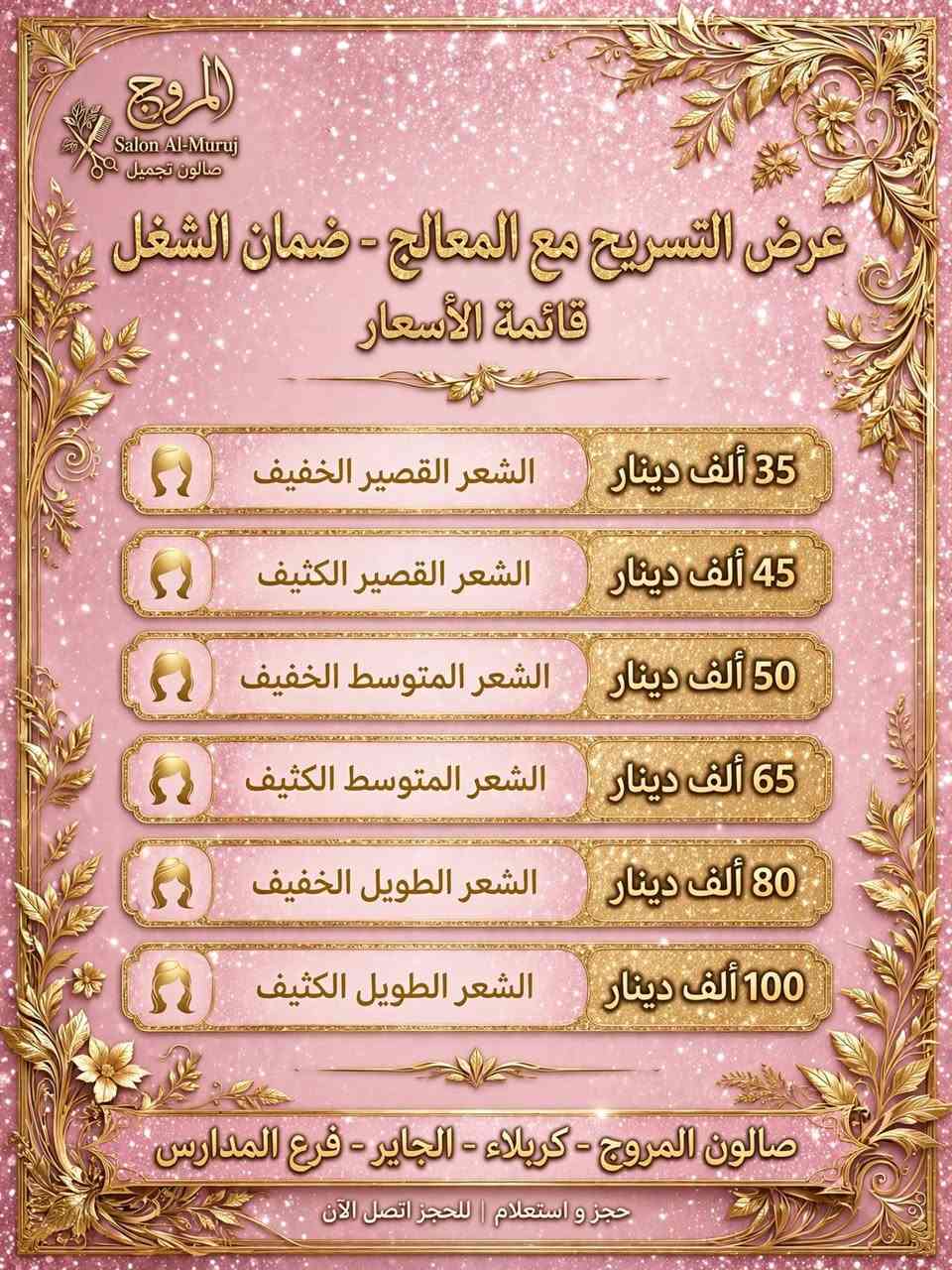 تسريح شعر • اشتغل بالبيت • الجاير فرع المدارس