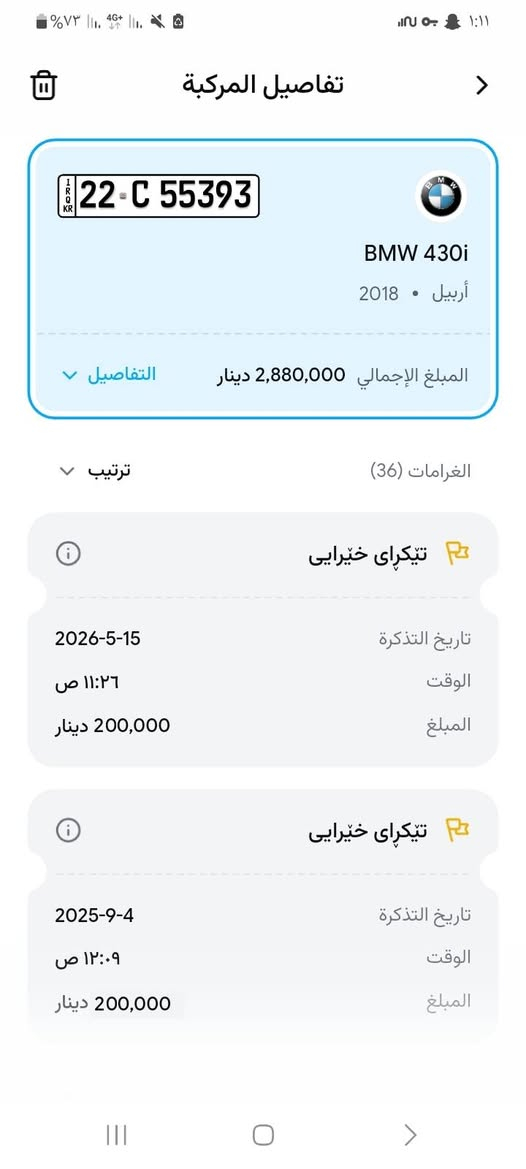 استعلام غرامات • فحص سيارة • بغداد-كردستان