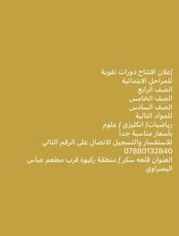 دورات تقوية • الصفوف ٤-٦ • قلعه سكر