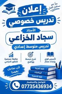 تدريس خصوصي • متوسط إعدادي • عربي رياضيات إنجليزي