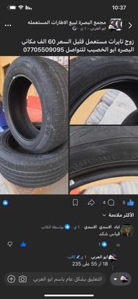 تايرات مستعمله • البصرة ابو الخصيب • ابو العربي