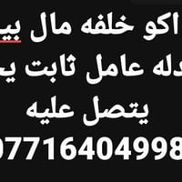مطلوب عامل • عامل ثابت • خلفه مال بياض