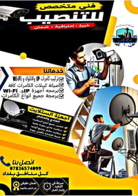 فني كاميرات • تركيب IP • كل مناطق بغداد