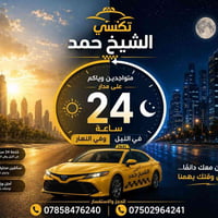 #ويانه_رحلتك_تكون_أسهل 🔸 سيارات حديثة 🔸 اسعار مناسبة 🔸 ع مدار 24 ساعة ...