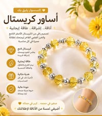 ✨💛 إسوارة كريستال أنيقة ومميزة 💛✨ لمعة تخطف العين وتصميم ناعم يكمّل أن...