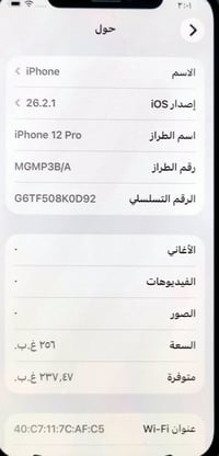 آيفون ١٢ برو • ٢٥٦ جيجا • حي الجامعة