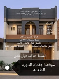 وبركاتة يعلن شهاب العبيدي للمقاولات العامة للعمل بلنقد والقساط الأقساط...