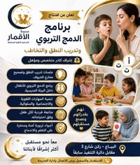 الدمج التربوي • تدريب النطق • البياع الأولى