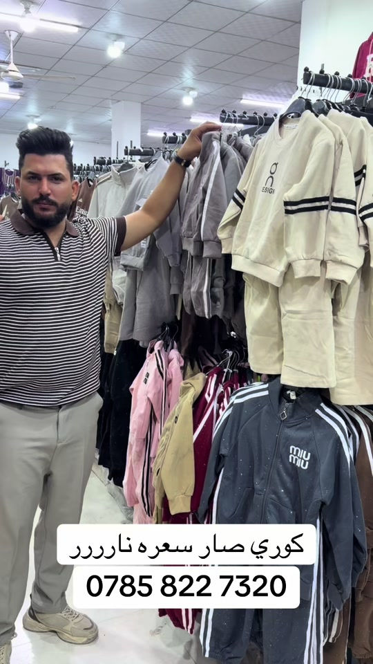 كوري • سعره نار • بغداد