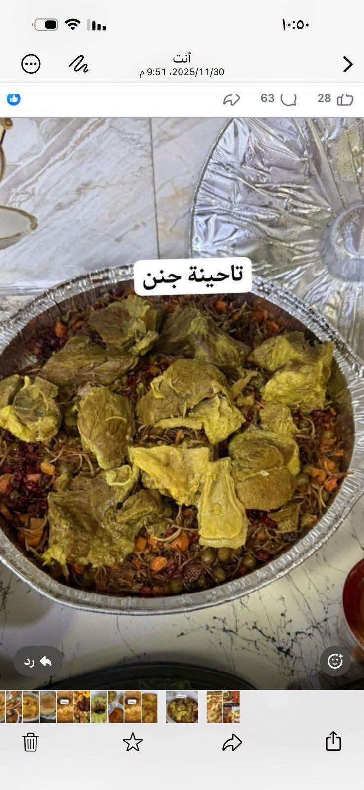 بلغدة لاتحتارن. ودوام. مستمر. وترجعن. تعب. ودوخه. براسجن

هذا الغدة يمي. نظافه. طعم. جمال. اخلاق 😁

رقمج. عنوانج.  يوصل باب بيتج

مكاني ديوانيه عروبه رقم الحجز ***********

نص مكتوب في الصور:
- من بيت زبونة مقلوبة جنن
- manosh9
- ٢٠٢٥/١١/٣٠ ٩:٥١ م أنت ٦٣ ٢٨ تاحينة جنن
- من بيت الزبونة مقلوبتي
- مقلوبة دجاج