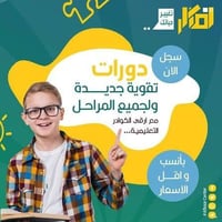 دورات تقوية • كل المراحل • السماوة حي الحكيم