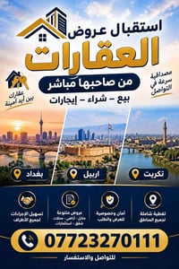 عقارات • بيع شراء إيجار • بغداد اربيل تكريت