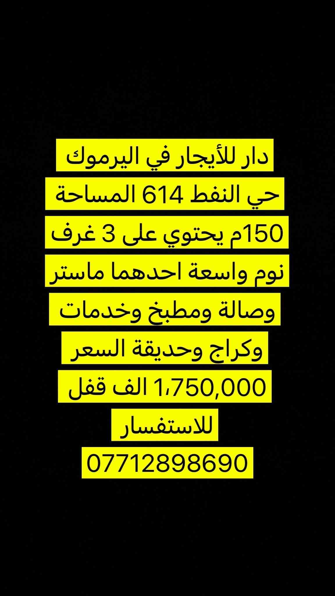 حي الجامعة • اليرموك • المنصور