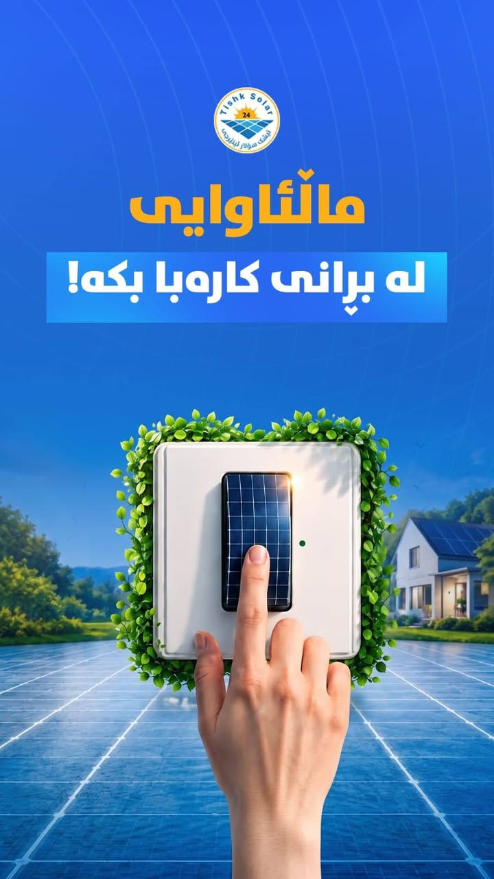 طاقة شمسية • سولار • تركيب
