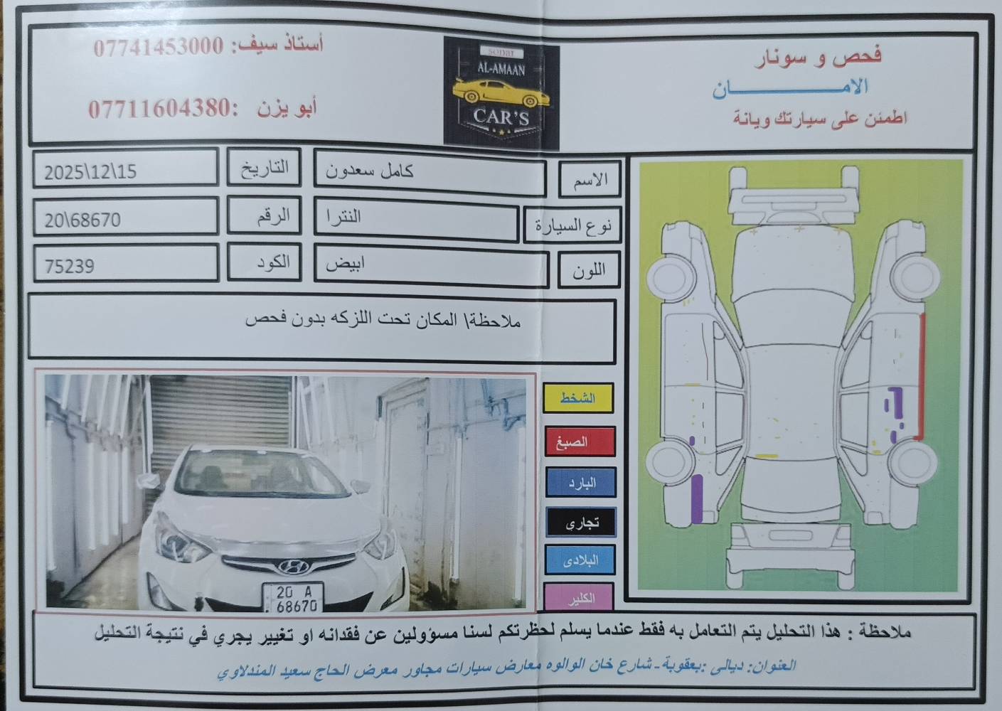 النترا ٢٠١٦ • بدون صبغ • رقم ديالى