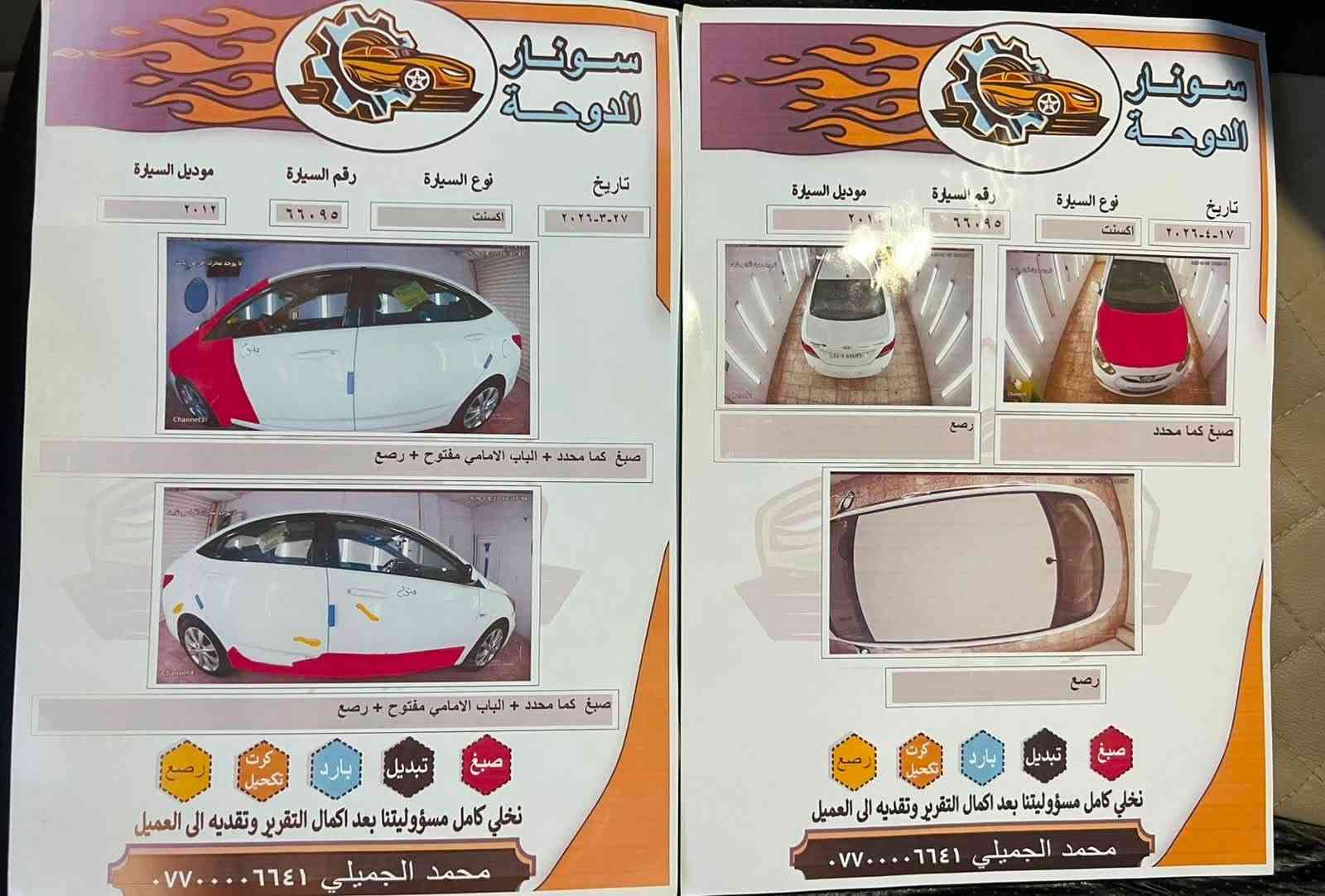 اكسنت • ٢٠١٢ • رقم انبار