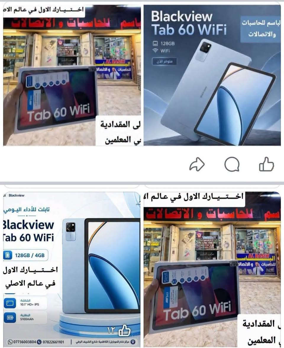 🔥📱 وصل من جديد من Blackview! 📱🔥
✨ Blackview Tab 60 WiFi ✨
إذا تريد تابلت عملي، أنيق وسريع للاستخدام اليومي والدراسة والترفيه… هذا الجهاز يستاهل يكون ضمن اختياراتك 😍👌
💥 المواصفات:
📺 شاشة 10.1 إنش IPS LCD
🔹 دقة 1280×800
⚡ معالج Octa-Core
💾 رام 8GB (4GB + 4GB افتراضية)
📦 سعة تخزين 128GB
🤖 نظام تشغيل Android 14
🔥 مناسب للدراسة، مشاهدة الأفلام، التصفح، التطبيقات والاستخدام اليومي.
⭐ مكتب الباسم للحاسبات والاتصالات ⭐
📱 أحدث الأجهزة والإكسسوارات
💰 عروض وأسعار منافسة
🛡️ جودة وضمان وراحة بال
🚚 توصيل لجميع محافظات العراق
📞 للاستفسار والحجز:
☎️ ***********
☎️ ***********
📍 #ديالى_المقدادية_حي_المعلمين
📸 Instagram: @albasim2006
🎵 TikTok: @sa_rkl
💙 ثقتكم بنا... سر نجاحنا
#Blackview #Tab60 #Tablet #تابلت #الباسم_للحاسبات_والاتصالات #ديالى #المقدادية #أجهزة_لوحية #عروض_الباسم

نص مكتوب في الصور:
- اختيارك الاول في عالم الاصلي
- اختيارك الاول في عالم الحـاسبات و الاتصالات Blackview Tab 60 WiFi 128GB WiFi متوفر الآن لي المقدادية في المعلمين Blackview تابلت للأداء اليومي Blackview Tab 60 WiFi 128GB / 4GB اختيارك الاول في عالم الاصلي الشاشة: 10.1" HD+ IPS البطارية: 5100mAh *********** *********** مركز شاح للموبايل / الكاظمية - شارع الشريف الرضي