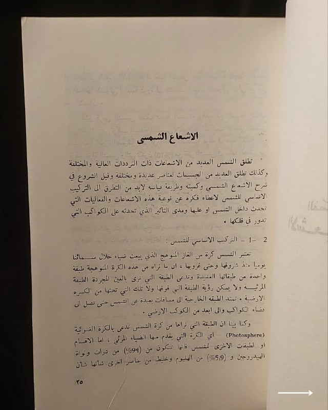 📚
إصدار علمي وهندسي نادر من وزارة الثقافة والإعلام العراقية
🏛️
!
كتاب «الآفاق العلمية لاستثمار الطاقة الشمسية»
✍️
المؤلف: الدكتور المهندس نور الدين عبد الله الربيعي (المدير العام للتخطيط والمتابعة / وزارة النقل والمواصلات، والمحاضر في الجامعة المستنصرية وجامعة بغداد)
🏛️
الناشر: منشورات وزارة الثقافة والإعلام - دائرة الشؤون الثقافية والنشر (الجمهورية العراقية)
📚
السلسلة: السلسلة العلمية (رقم 21)
📅
سنة الطباعة: 1983 م
✨
عن الكتاب:
دراسة هندسية وعلمية متخصصة تستعرض الآفاق التقنية والاقتصادية لاستغلال الطاقة الشمسية وتحويلها إلى مصادر عملانية، مع تركيز على التطبيقات المستقبلية والحلول الهندسية المستدامة. يُعد الكتاب مرجعاً قيماً للمهندسين، الباحثين في مجال الطاقة المتجددة، والمهتمين بالتوثيق العلمي الأكاديمي في العراق خلال ثمانينيات القرن الماضي.
📌
حالة النسخة: طبعة بغداد الأصلية لعام 1983، محفوظة بحالة ممتازة جداً ومناسبة لمقتني الاصدارات العلمية والتراثية النادرة.
🔷
السعر: 15 ألف دينار عراقي
📜
🚚
يتوفر توصيل لكافة المحافظات.
للإستفسار والحجز
🔻
:
البوت:
@PH_900bot
أو واتساب: ***********
