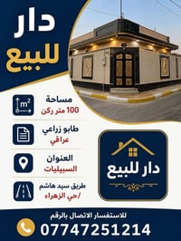أبي الخصيب السبيليات • ١٠٠م • طابو زراعي