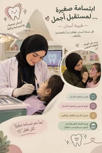 علاج مجاني • أسنان أطفال • رسم على الوجه