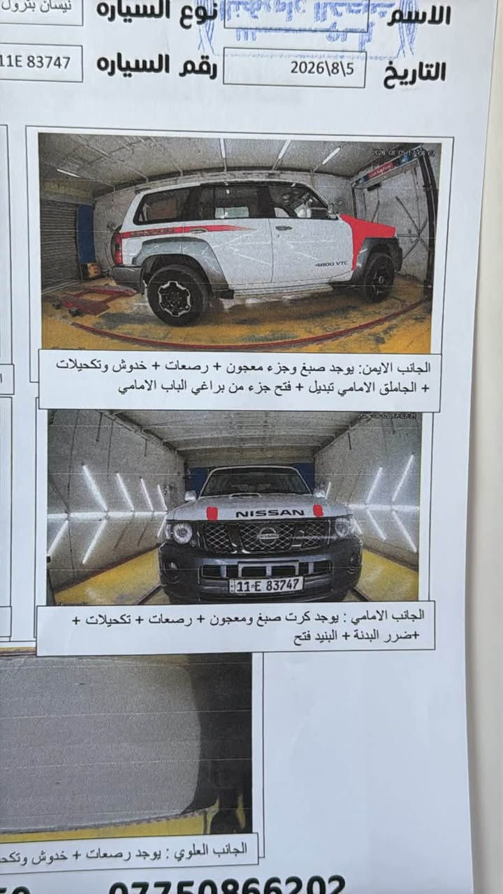 باترول سفاري
الموديل 2018

 الممشى 176 الف 

الموصفات المعروفه

كشنات جلد. مشمشي 

شاشة وكامرة

جاهزه للخير السيارة 

السعر 24,000$ وبيها مجال

للاستفسار 

***********

***********

نص مكتوب في الصور:
- الاسم
- نوع السياره نيسان بترول
- التاريخ 2026\8\5
- رقم السياره 11E 83747
- الجانب الايمن: يوجد صبغ وجزء معجون + رصعات + خدوش وتكحيلات + الجاملق الامامي تبديل + فتح جزء من براغي الباب الامامي
- الجانب الامami : يوجد كرت صبغ ومعجون + رصعات + تكحيلات +
- +ضرر البدنة + البنيد فتح
- الجانب العلوي : يوجد رصعات + خدوش وتكح
- ***********
- نيسان بترول
- 11E 83747
- الجانب الايسر: يوجد رصعات + خدوش وتكحيلات + طخة + بارد
- الجانب الخلفي: يوجد خدوش
- ***********
