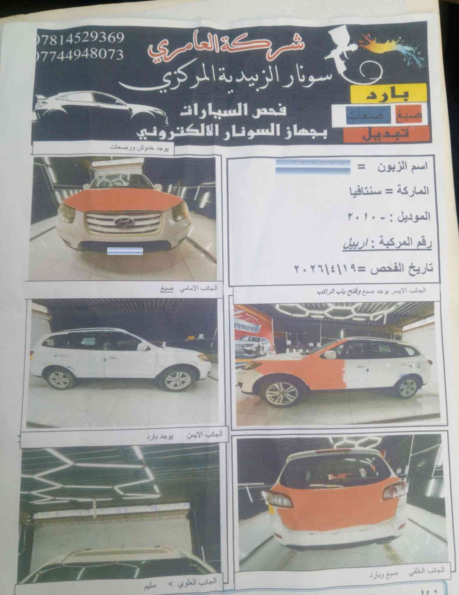 السلام عليكم  سنتافي موديل  2010 فول موصفات تبريد تدفئه تحكم كشنات كهربائي بصمه تحكم ستيرن السياره نضيفه مال جناي السعر مناسب مكاني واسط الزبيديه الإتصال بل رقم *********** @إشارة
