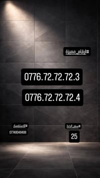 سامراء • مدينة الامامين • ارقام مميزة