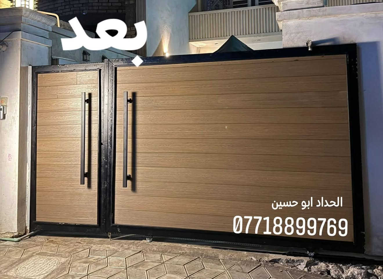حداد • تغليف باب • بغداد حي العامل