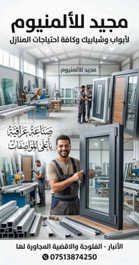 الأنبار • الفلوجة • واتساب